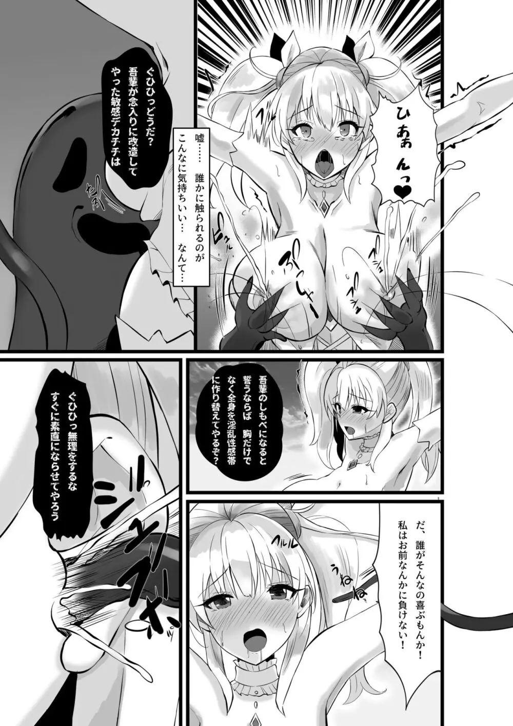 魔法少女セイントリリィ・浸蝕 ~魔法少女がえっちな敵に敗北して悪堕ち怪人化するまで~ Page.16