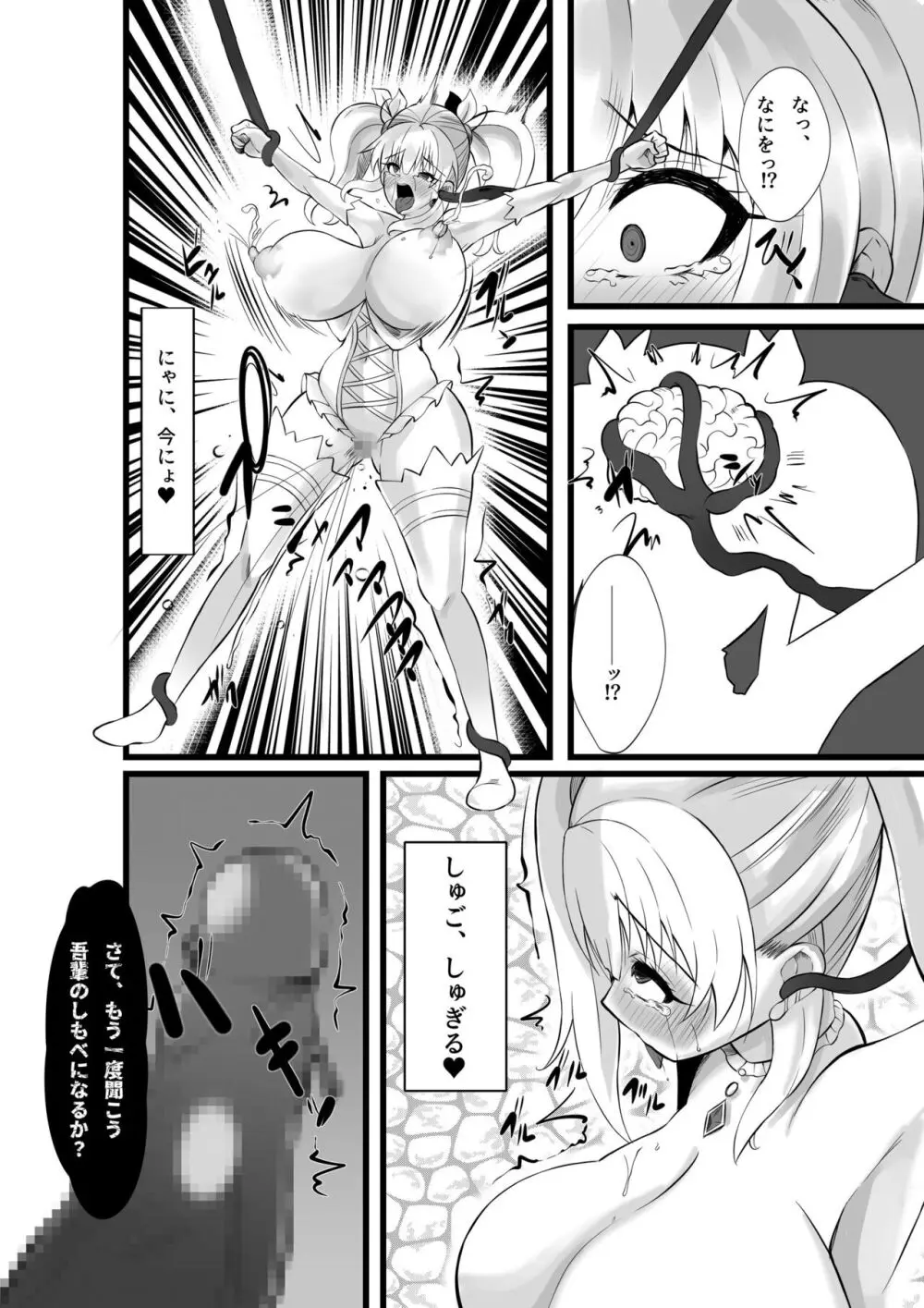 魔法少女セイントリリィ・浸蝕 ~魔法少女がえっちな敵に敗北して悪堕ち怪人化するまで~ Page.17
