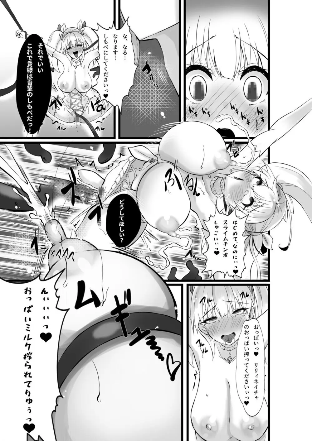 魔法少女セイントリリィ・浸蝕 ~魔法少女がえっちな敵に敗北して悪堕ち怪人化するまで~ Page.18