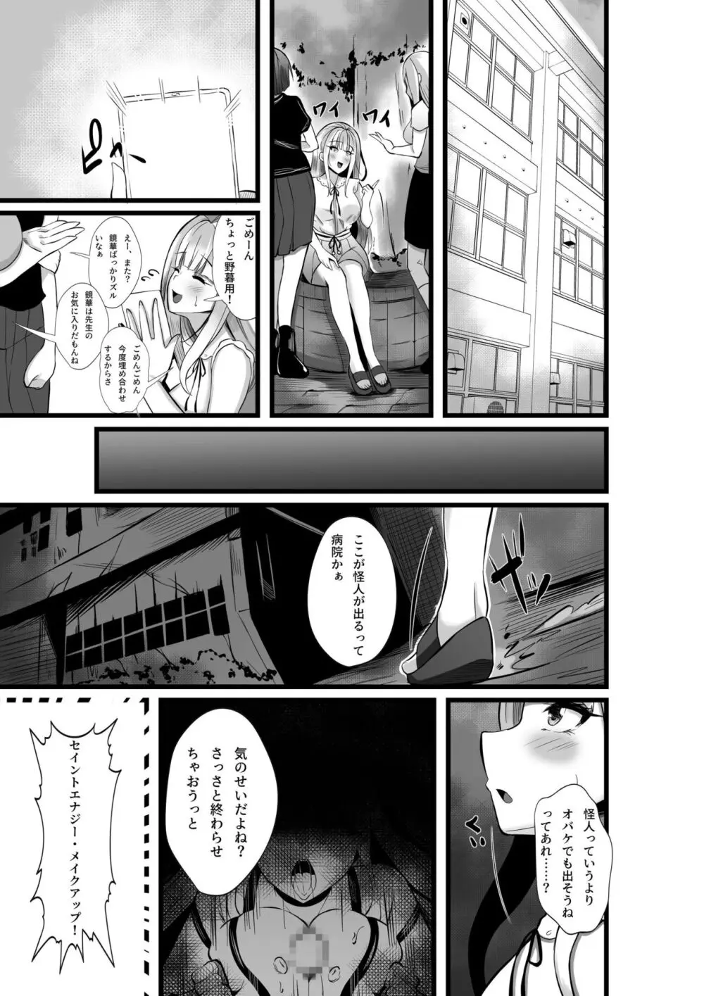 魔法少女セイントリリィ・浸蝕 ~魔法少女がえっちな敵に敗北して悪堕ち怪人化するまで~ Page.22