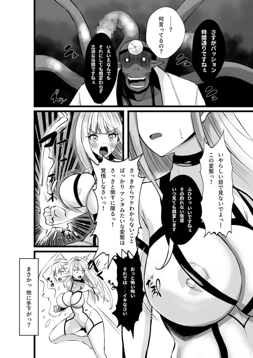 魔法少女セイントリリィ・浸蝕 ~魔法少女がえっちな敵に敗北して悪堕ち怪人化するまで~ Page.25