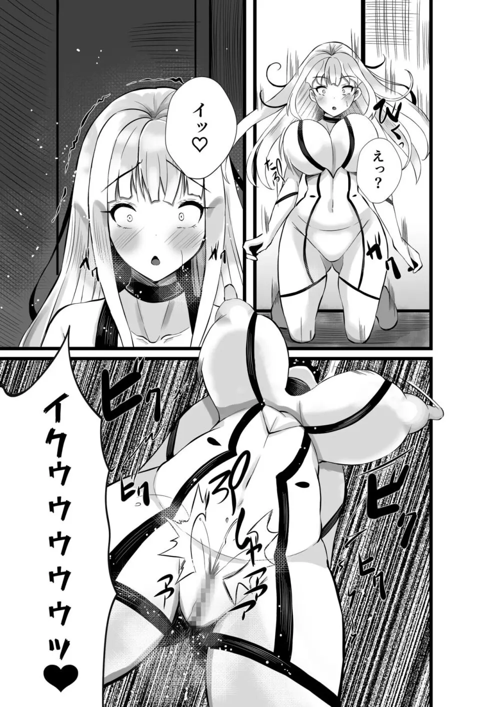 魔法少女セイントリリィ・浸蝕 ~魔法少女がえっちな敵に敗北して悪堕ち怪人化するまで~ Page.26