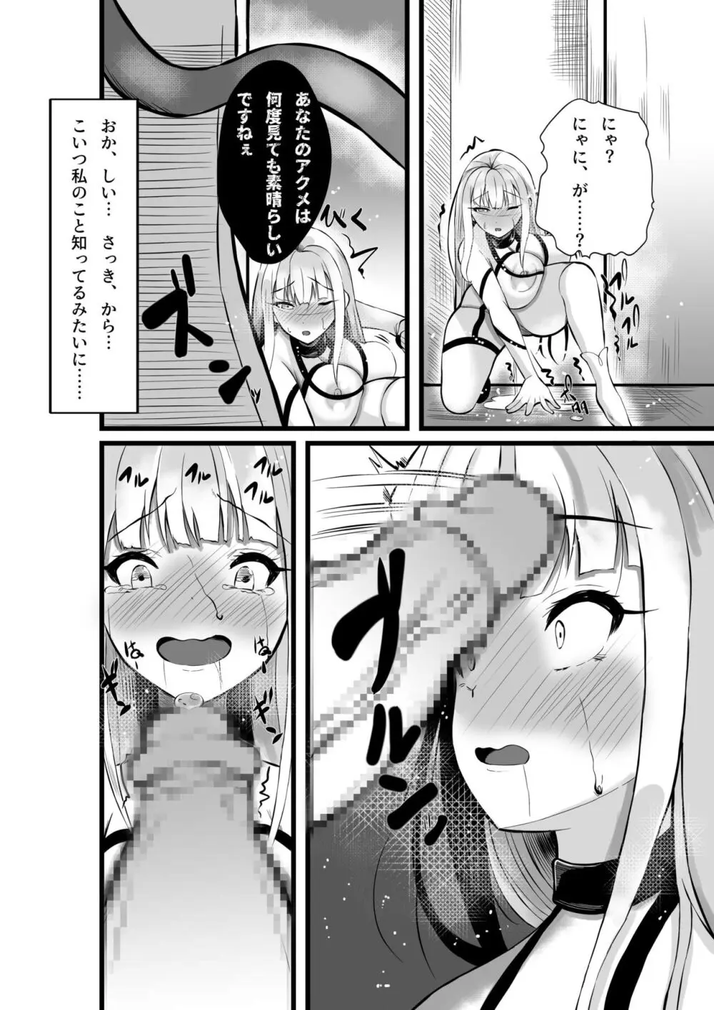 魔法少女セイントリリィ・浸蝕 ~魔法少女がえっちな敵に敗北して悪堕ち怪人化するまで~ Page.27