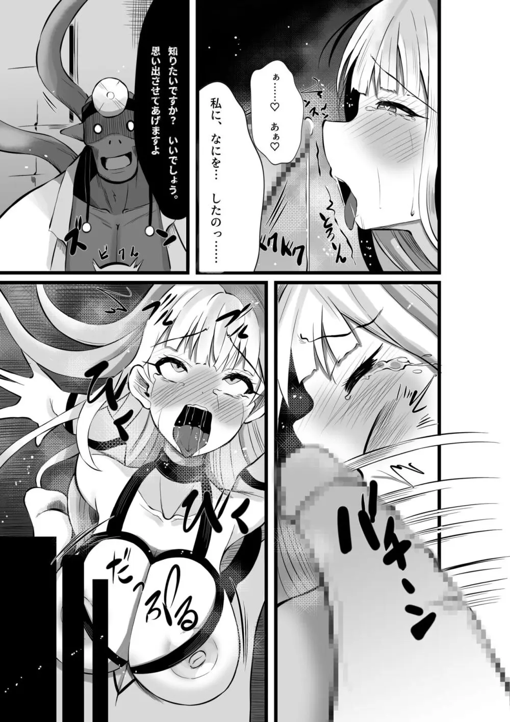 魔法少女セイントリリィ・浸蝕 ~魔法少女がえっちな敵に敗北して悪堕ち怪人化するまで~ Page.28