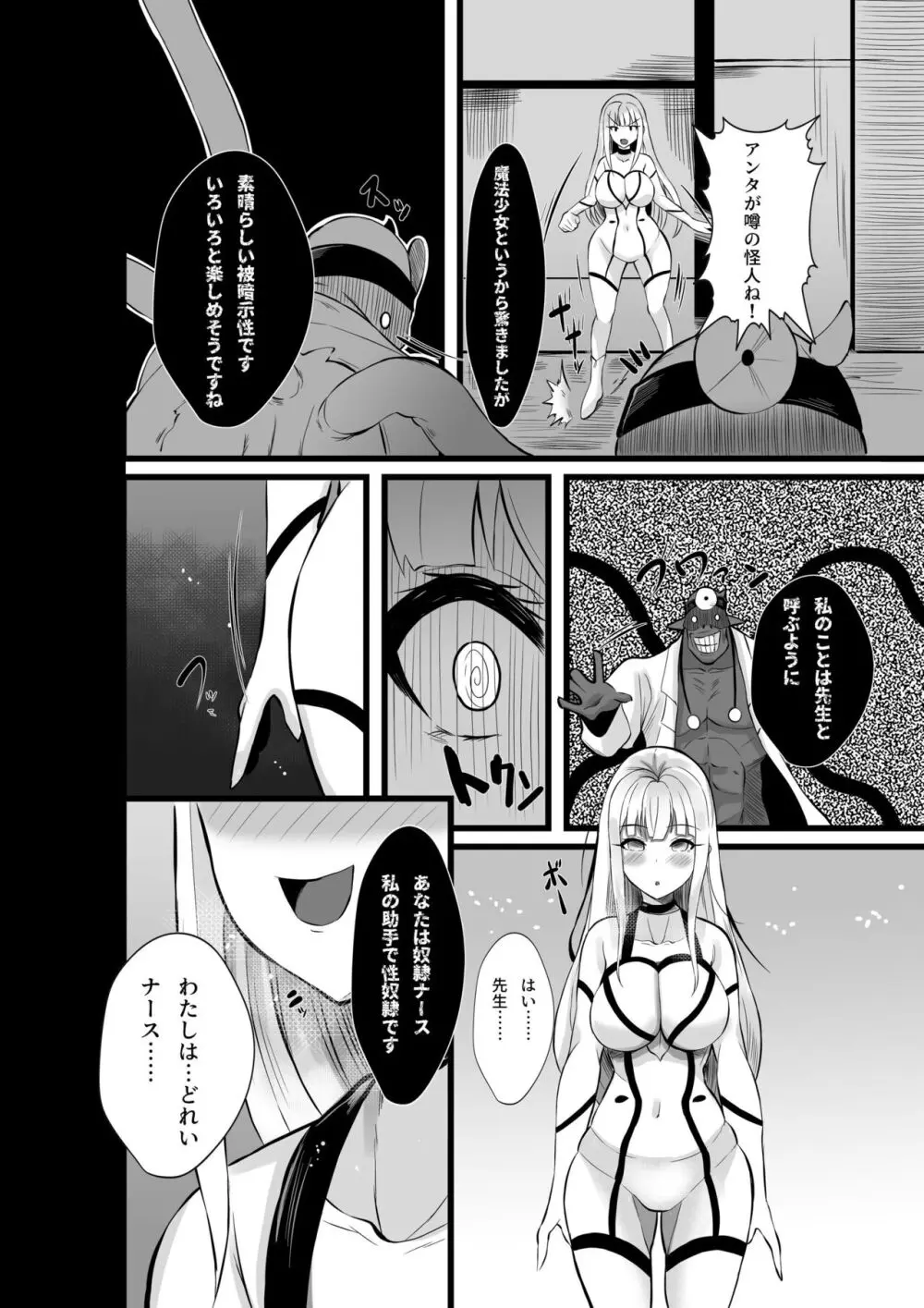 魔法少女セイントリリィ・浸蝕 ~魔法少女がえっちな敵に敗北して悪堕ち怪人化するまで~ Page.29