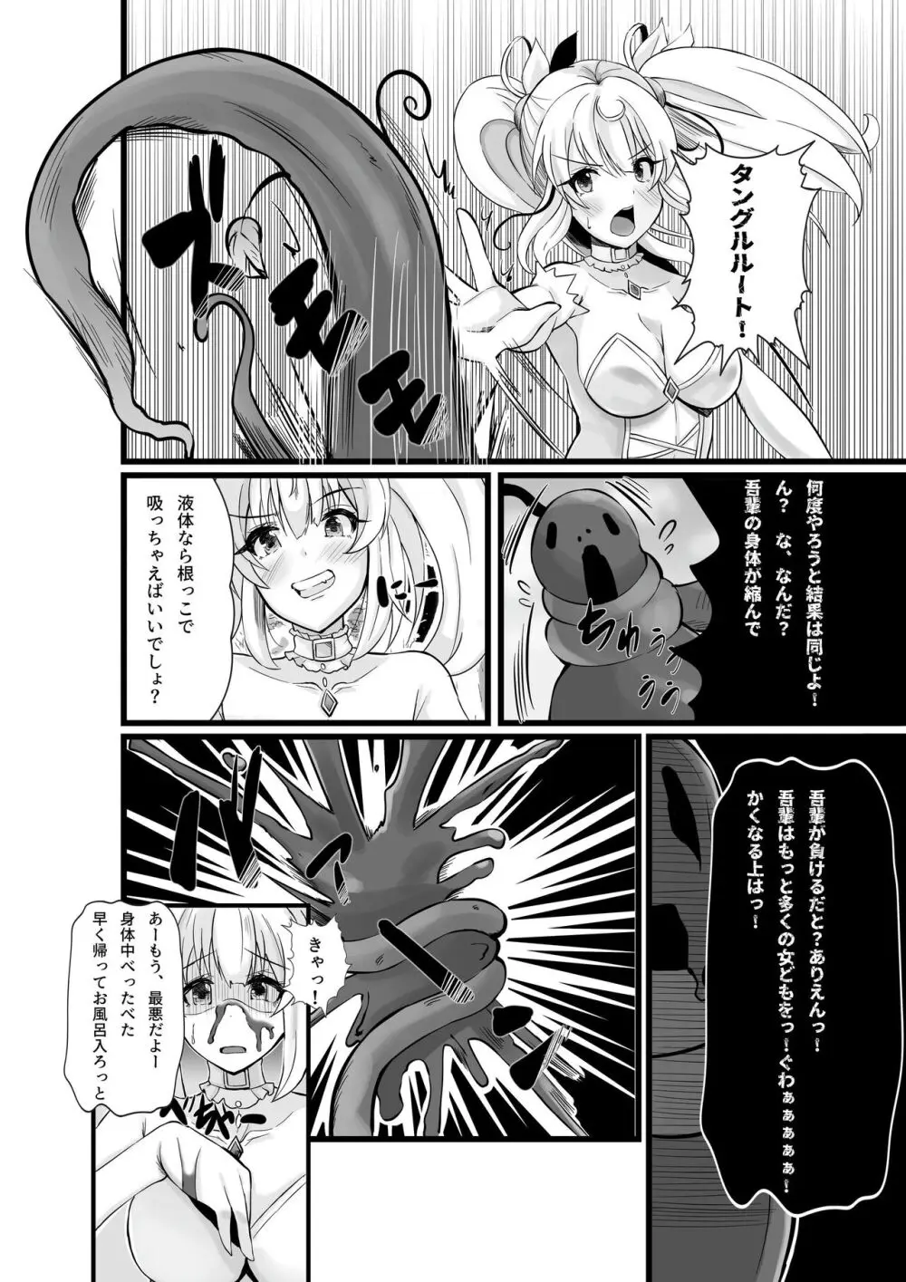 魔法少女セイントリリィ・浸蝕 ~魔法少女がえっちな敵に敗北して悪堕ち怪人化するまで~ Page.3