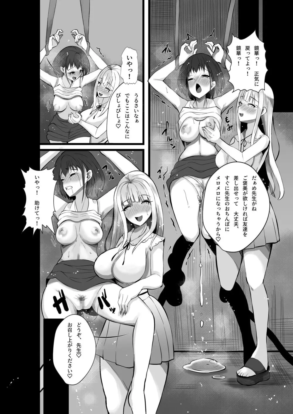 魔法少女セイントリリィ・浸蝕 ~魔法少女がえっちな敵に敗北して悪堕ち怪人化するまで~ Page.31
