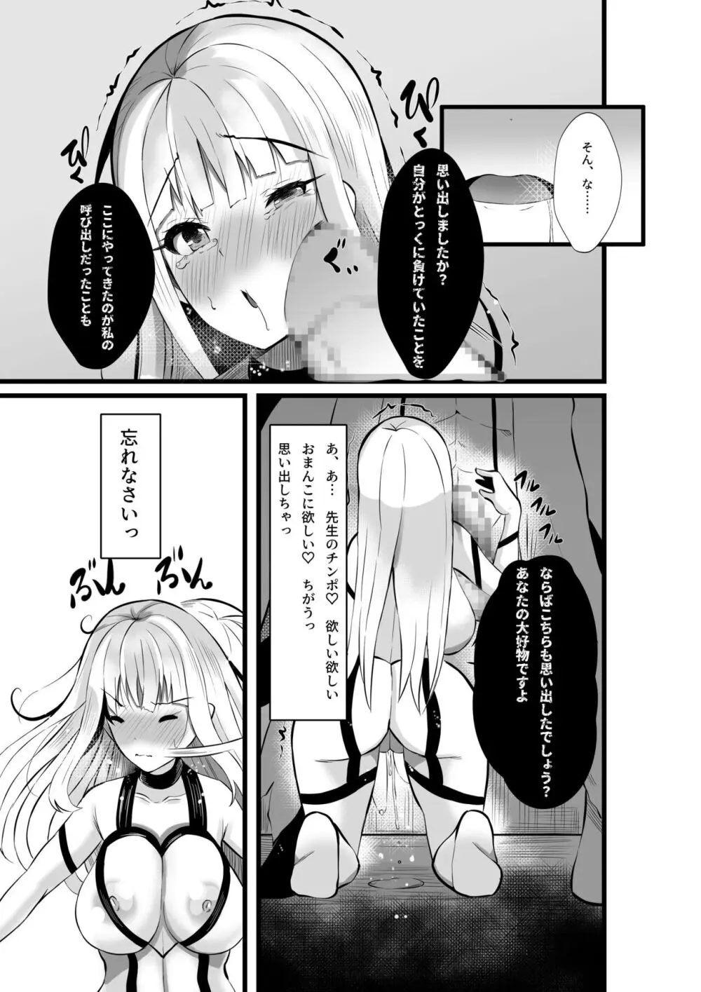魔法少女セイントリリィ・浸蝕 ~魔法少女がえっちな敵に敗北して悪堕ち怪人化するまで~ Page.32