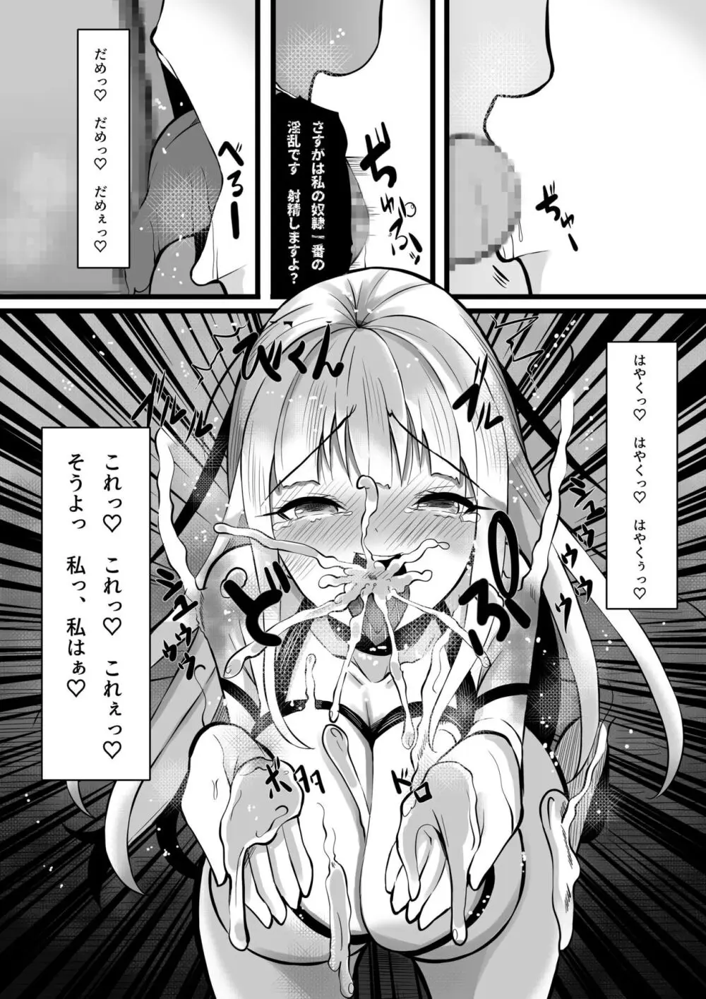 魔法少女セイントリリィ・浸蝕 ~魔法少女がえっちな敵に敗北して悪堕ち怪人化するまで~ Page.34