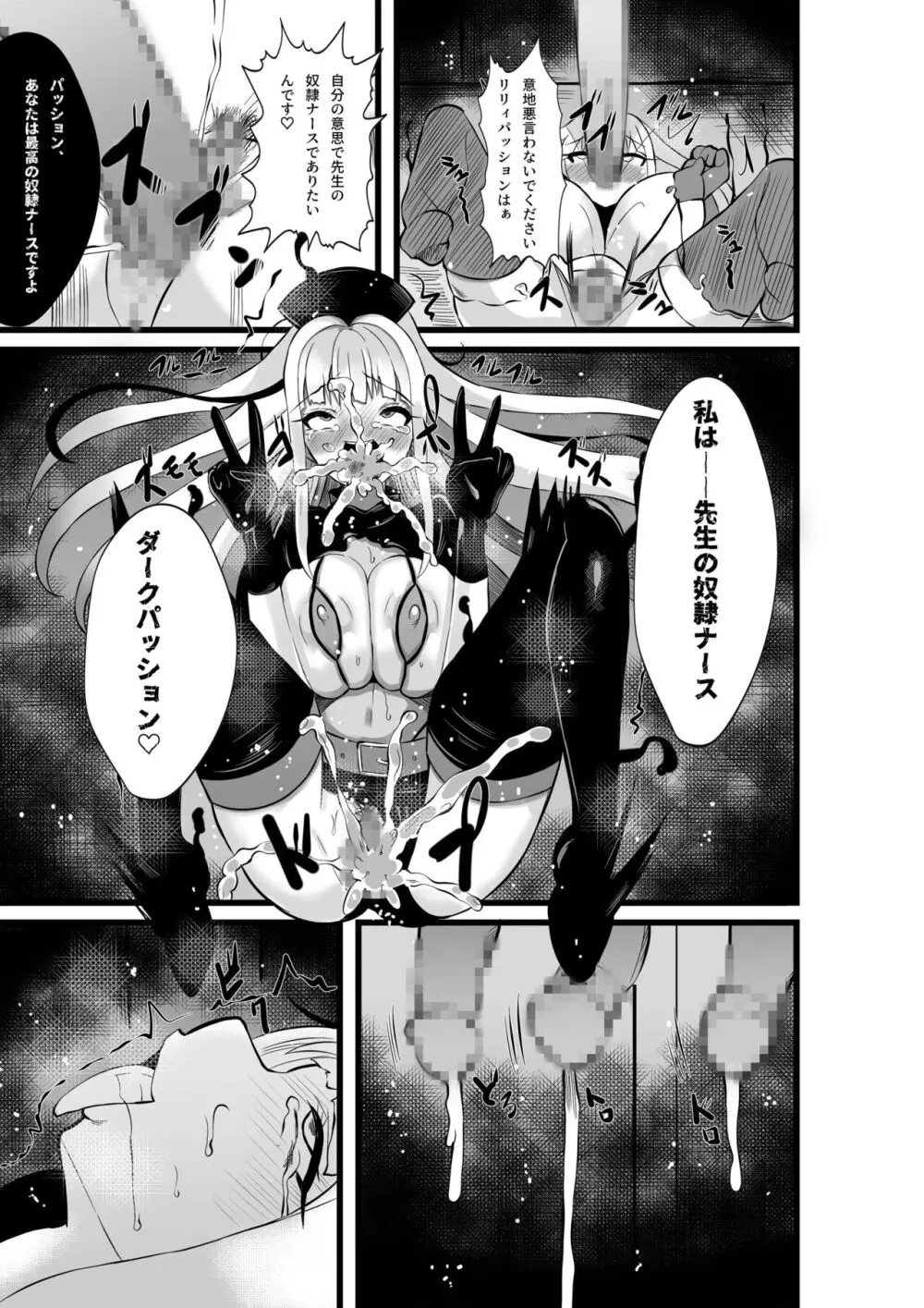 魔法少女セイントリリィ・浸蝕 ~魔法少女がえっちな敵に敗北して悪堕ち怪人化するまで~ Page.36