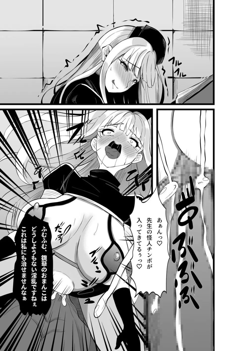 魔法少女セイントリリィ・浸蝕 ~魔法少女がえっちな敵に敗北して悪堕ち怪人化するまで~ Page.38