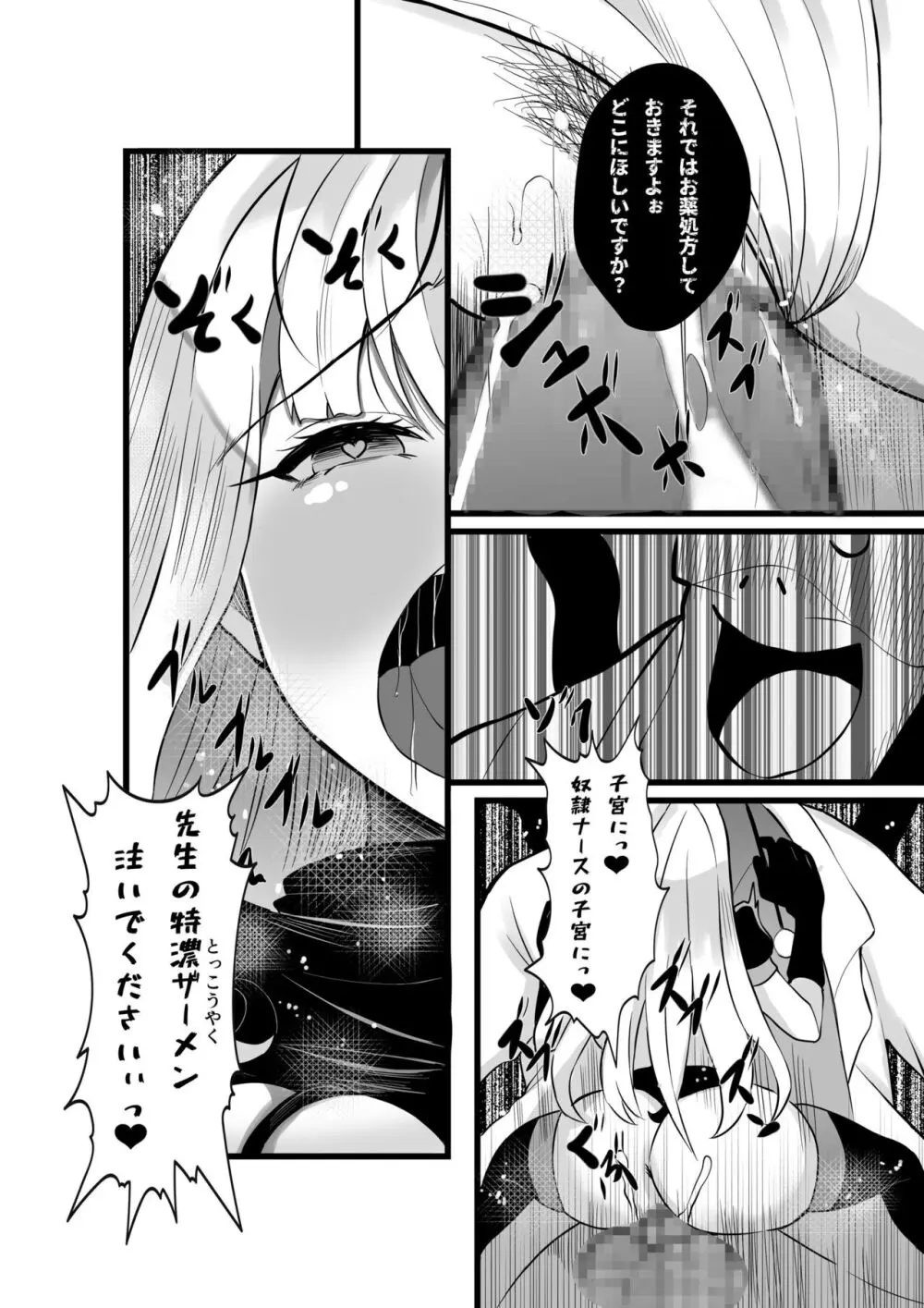 魔法少女セイントリリィ・浸蝕 ~魔法少女がえっちな敵に敗北して悪堕ち怪人化するまで~ Page.39