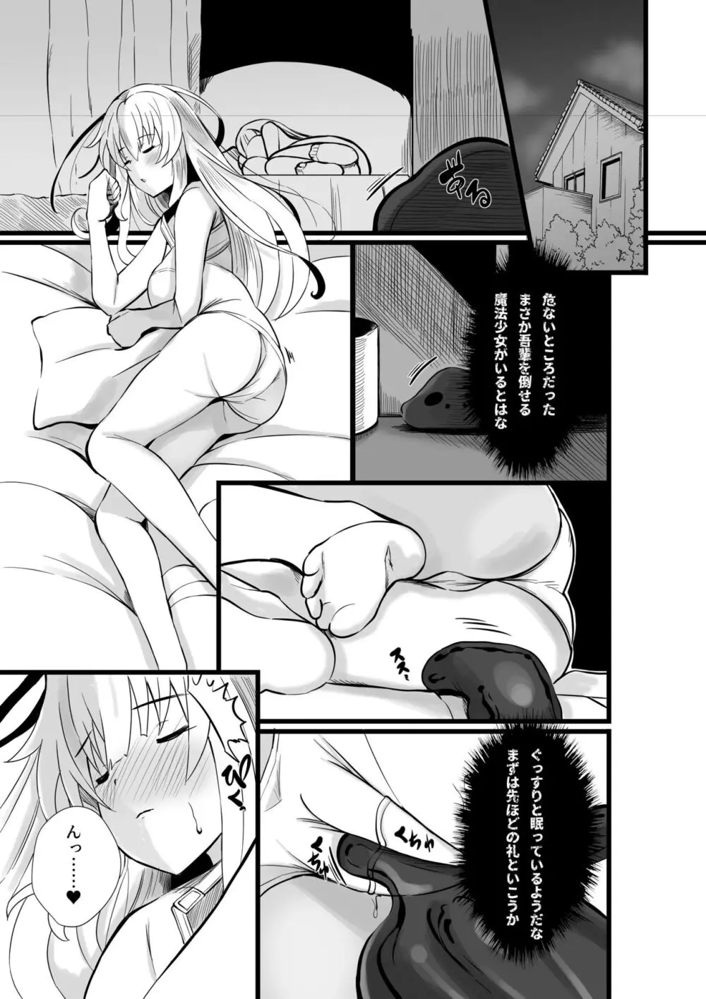 魔法少女セイントリリィ・浸蝕 ~魔法少女がえっちな敵に敗北して悪堕ち怪人化するまで~ Page.4