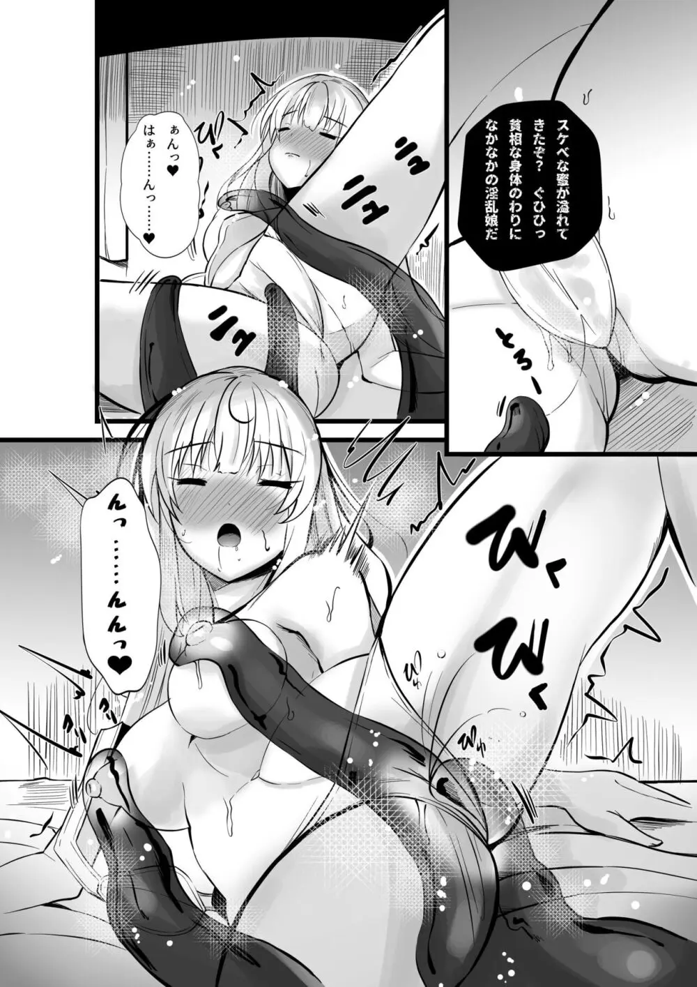 魔法少女セイントリリィ・浸蝕 ~魔法少女がえっちな敵に敗北して悪堕ち怪人化するまで~ Page.5