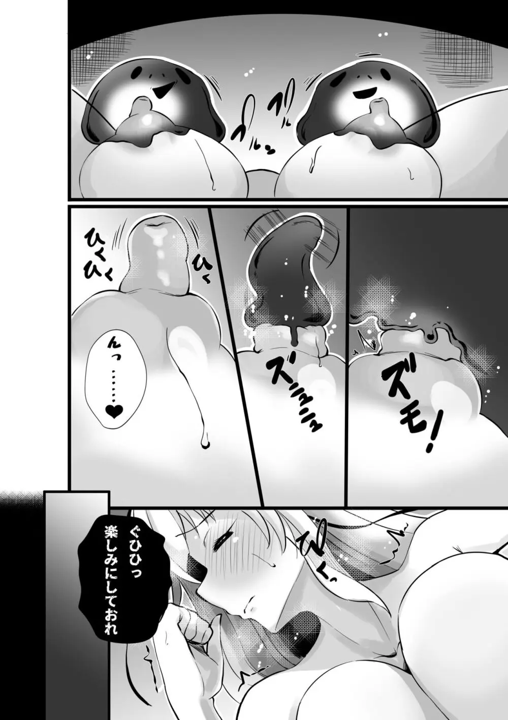 魔法少女セイントリリィ・浸蝕 ~魔法少女がえっちな敵に敗北して悪堕ち怪人化するまで~ Page.7