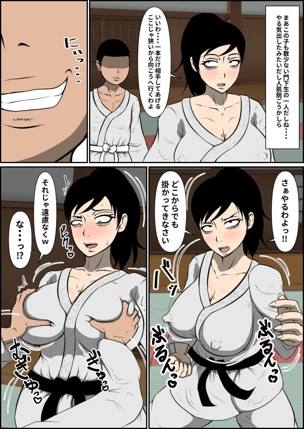 母乳空手ママ敗北 Page.7