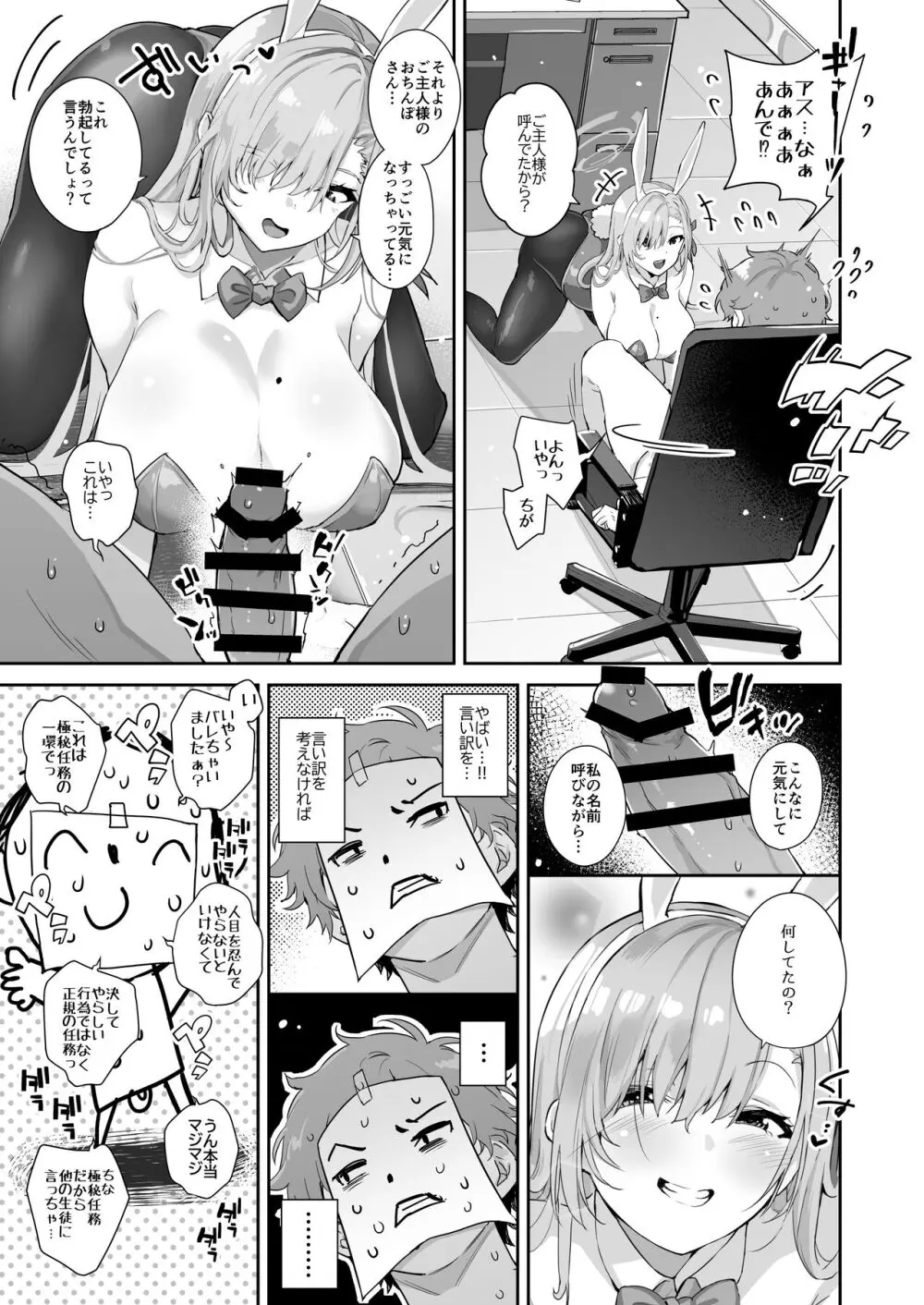 先生を勃起させる天然長乳Jkが大人ち○ぽで性指導されちゃうお話 Page.11