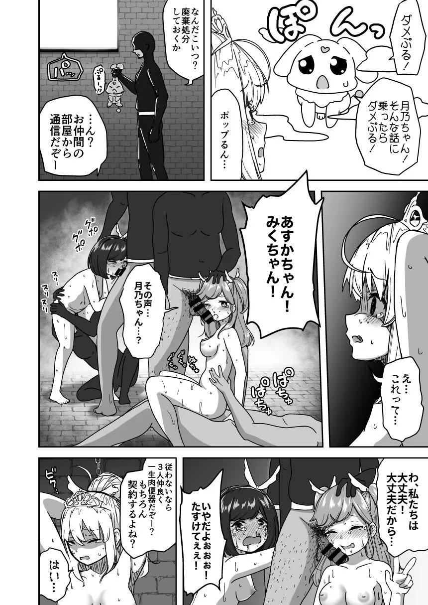 フタナリ無限絶頂地獄 Page.7