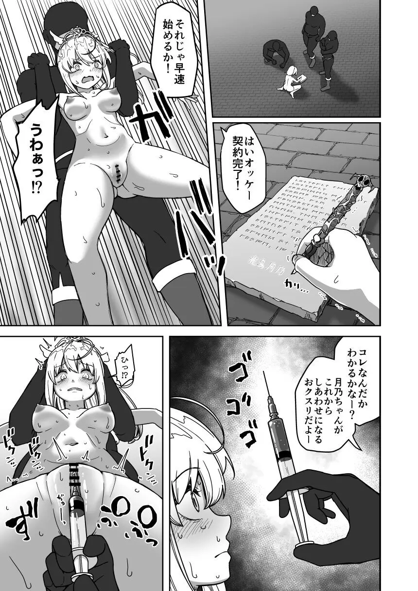 フタナリ無限絶頂地獄 Page.8