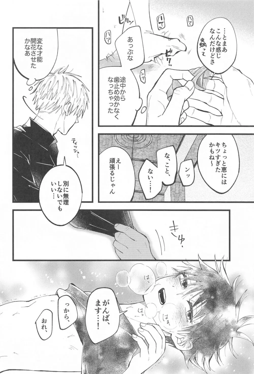 腹の蟲がおさまらない! Page.11