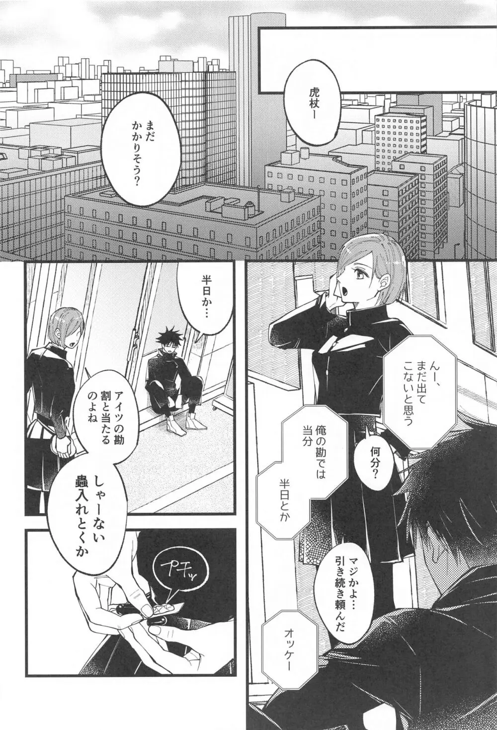 腹の蟲がおさまらない! Page.13