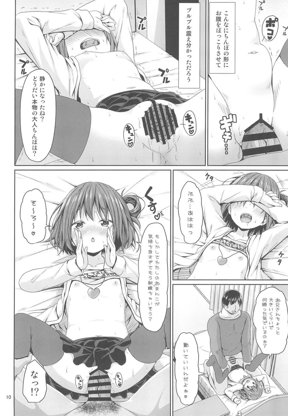 清楚な妹の友達はメスガキでした Page.10