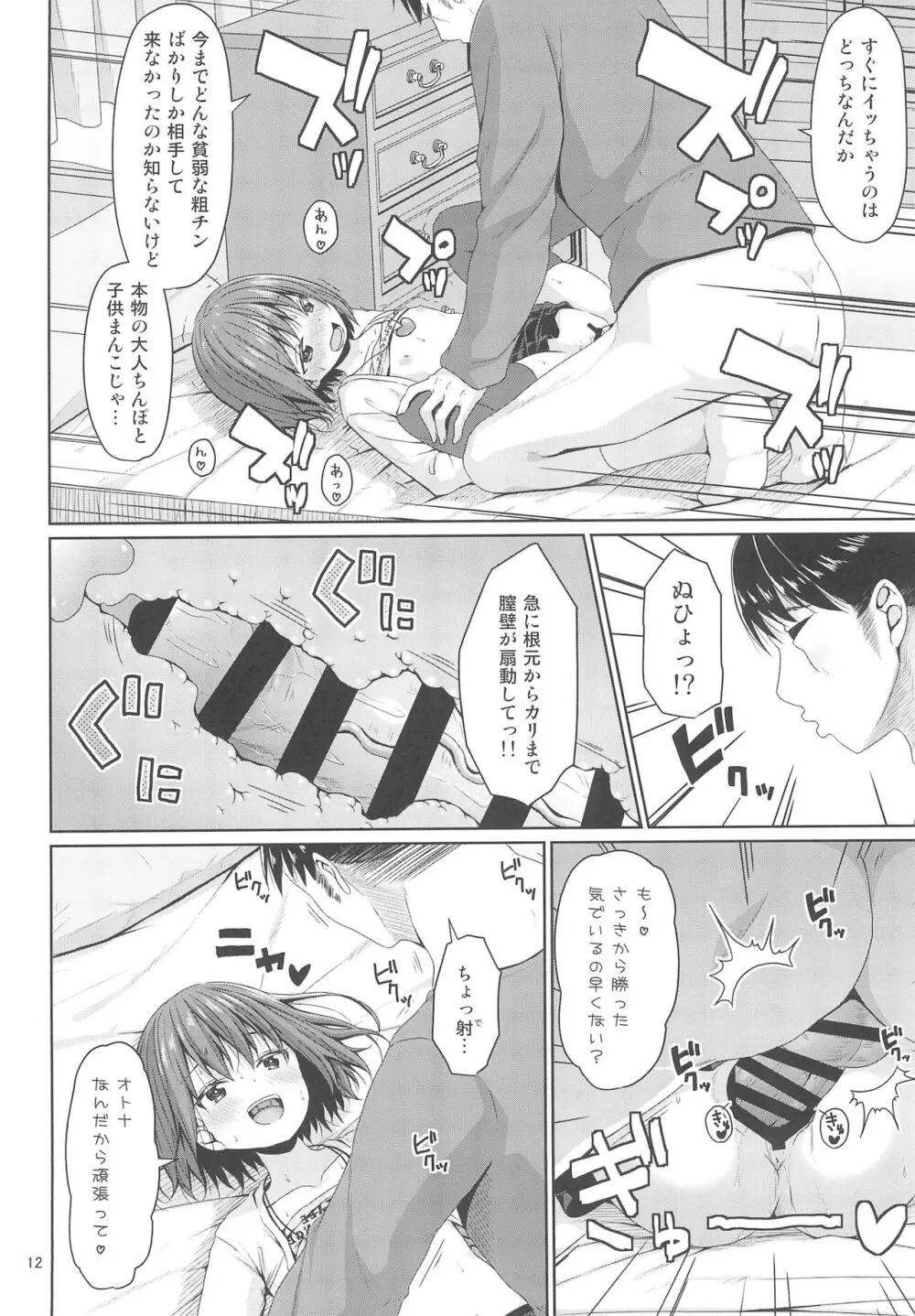 清楚な妹の友達はメスガキでした Page.12