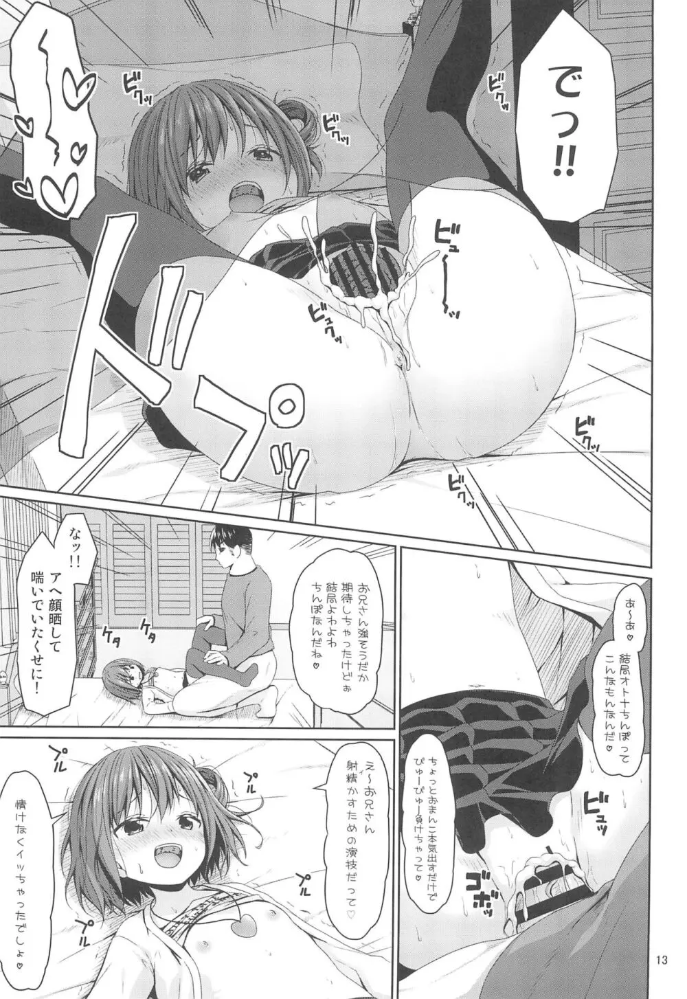 清楚な妹の友達はメスガキでした Page.13