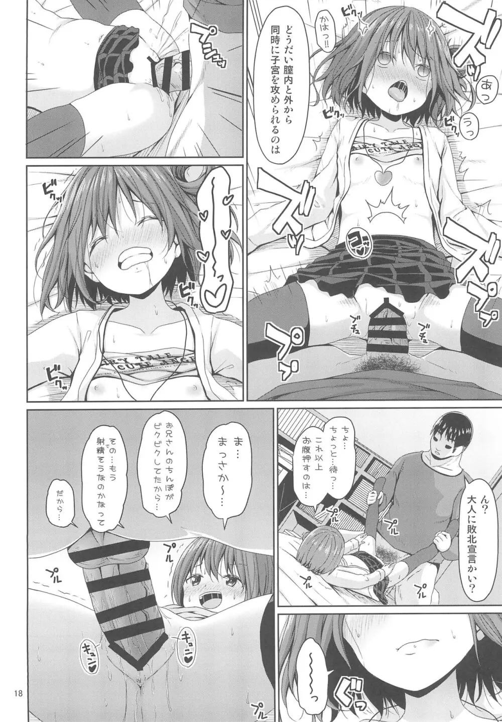 清楚な妹の友達はメスガキでした Page.18