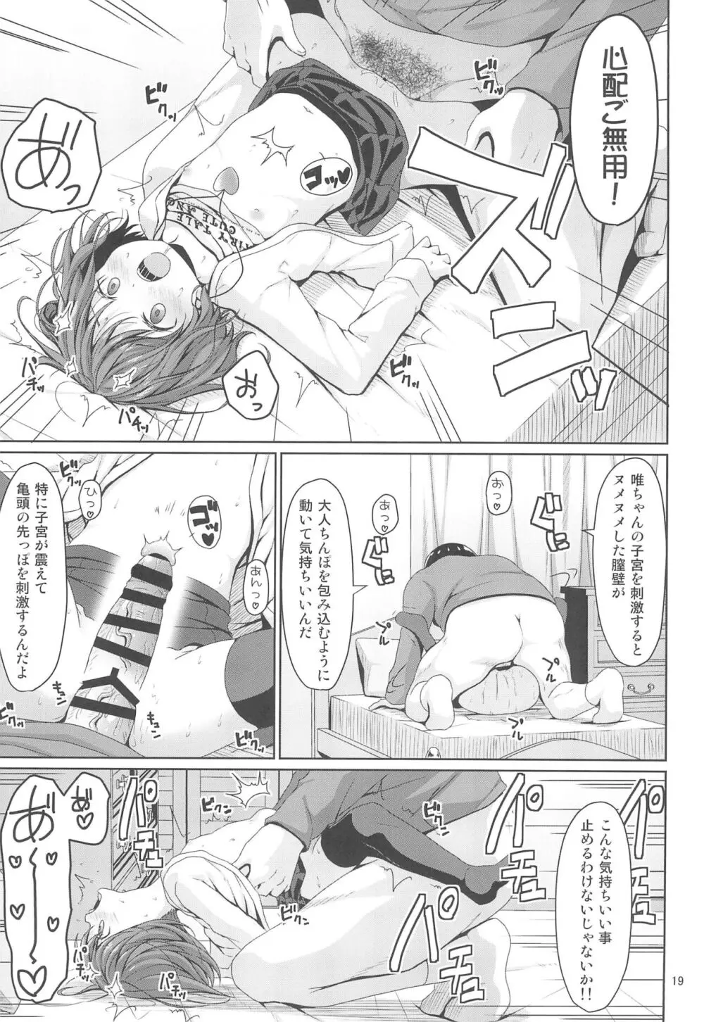 清楚な妹の友達はメスガキでした Page.19