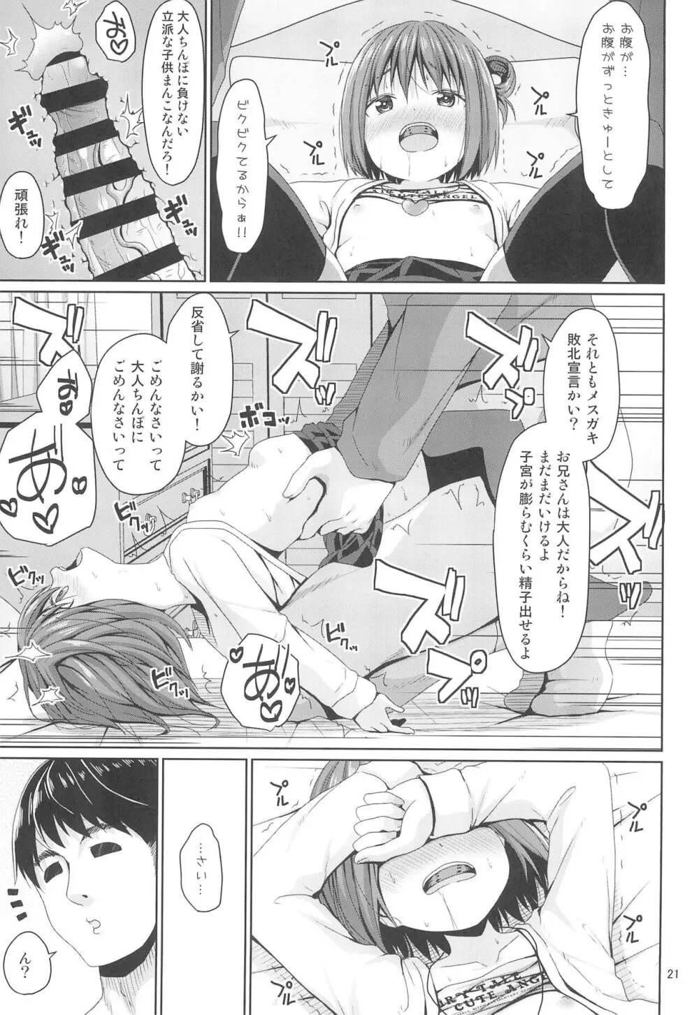 清楚な妹の友達はメスガキでした Page.21