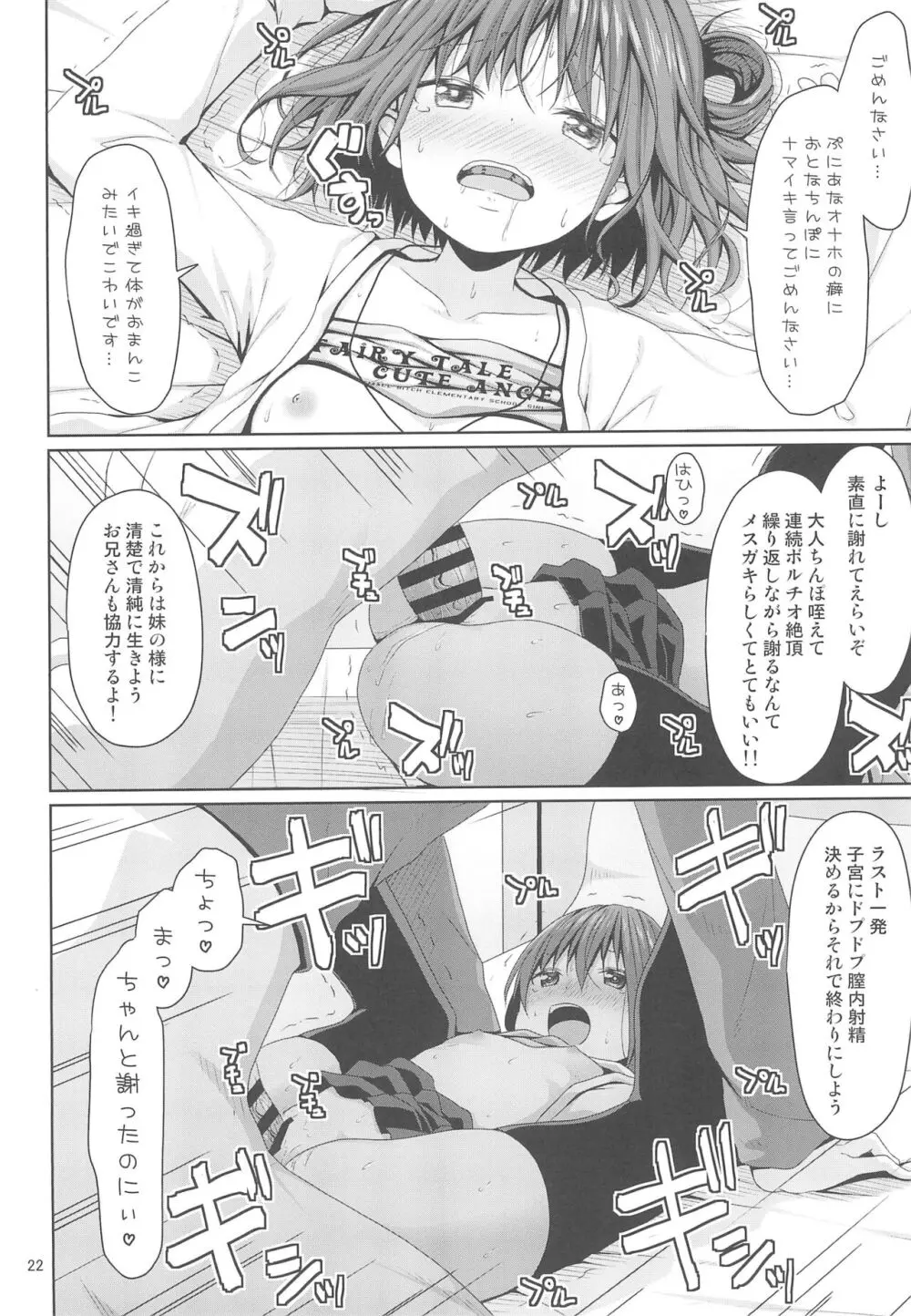 清楚な妹の友達はメスガキでした Page.22