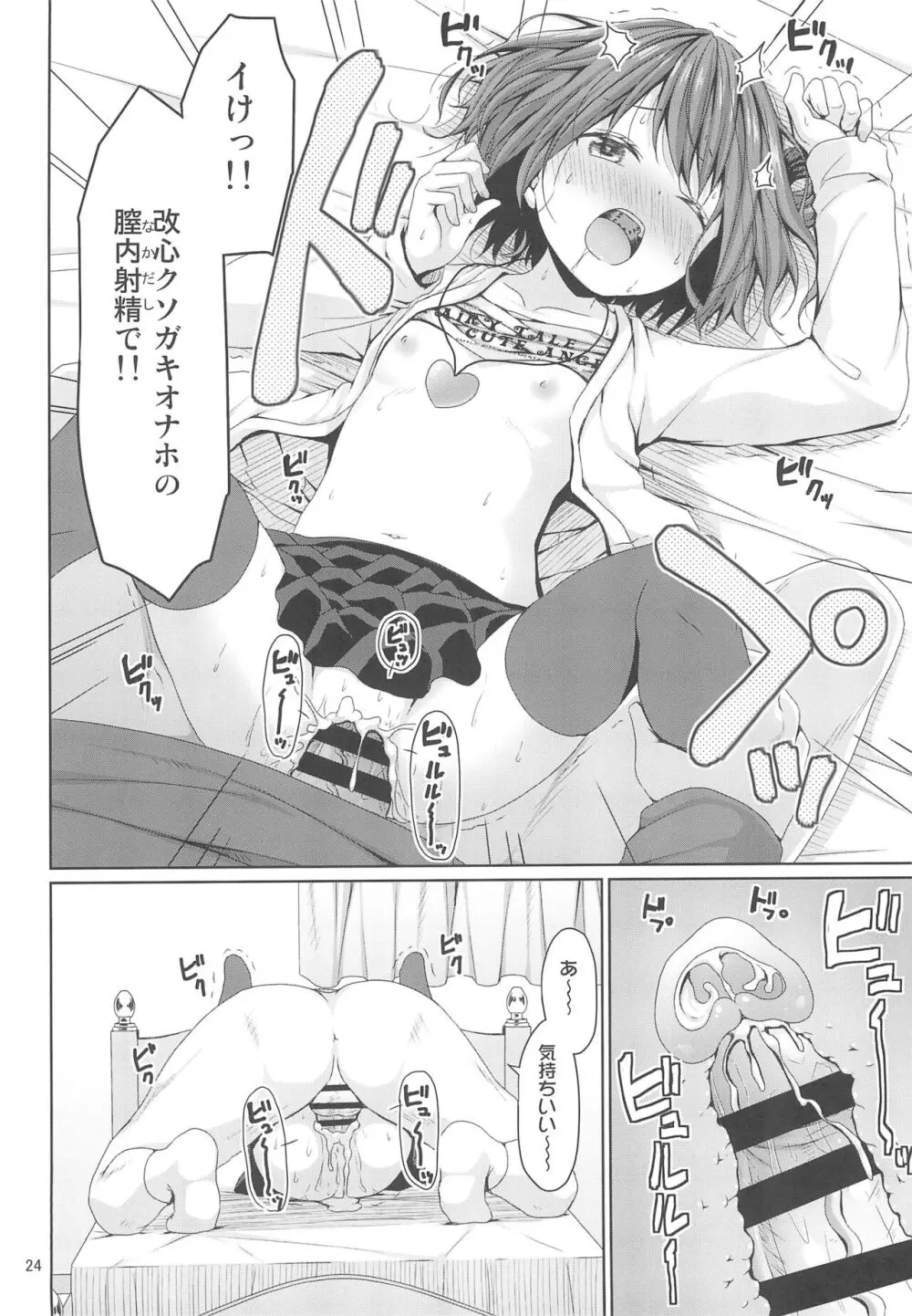 清楚な妹の友達はメスガキでした Page.24