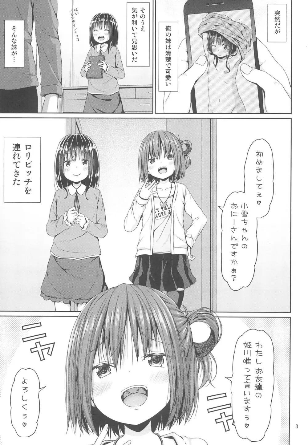 清楚な妹の友達はメスガキでした Page.3