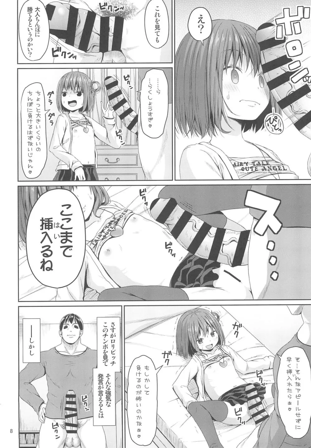 清楚な妹の友達はメスガキでした Page.8