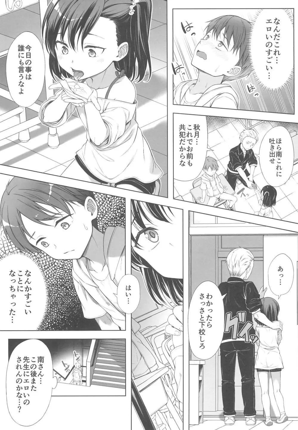 飼い主だーれだ? Page.13