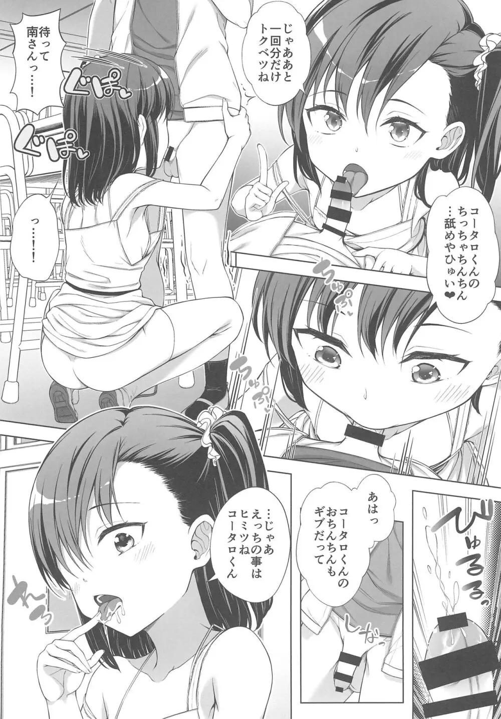 飼い主だーれだ? Page.24