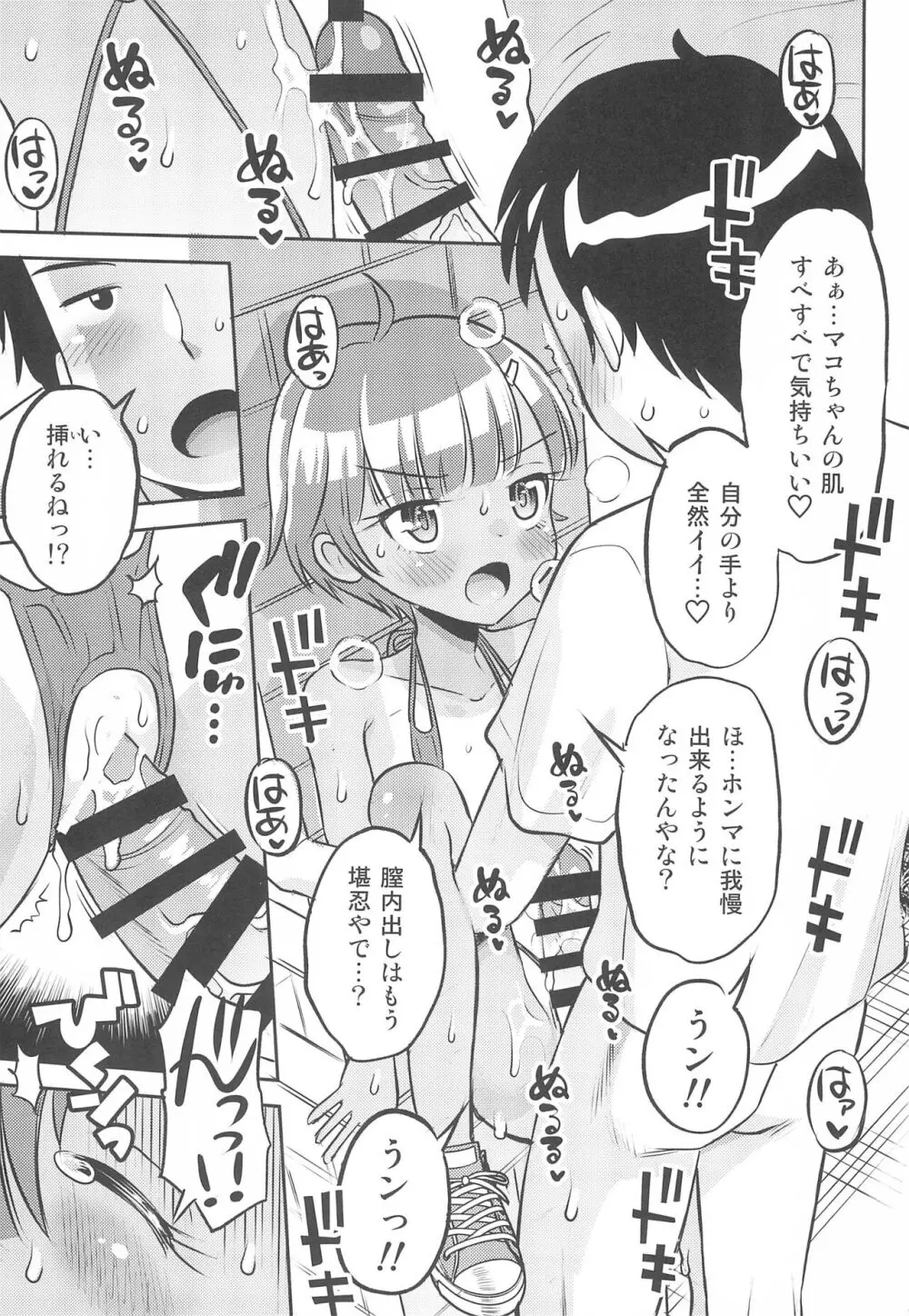 (C102) [えろり屋 (たまちゆき)] マコと秘密の悪戯(いたずら)～マコのお悩み相談室 Page.27