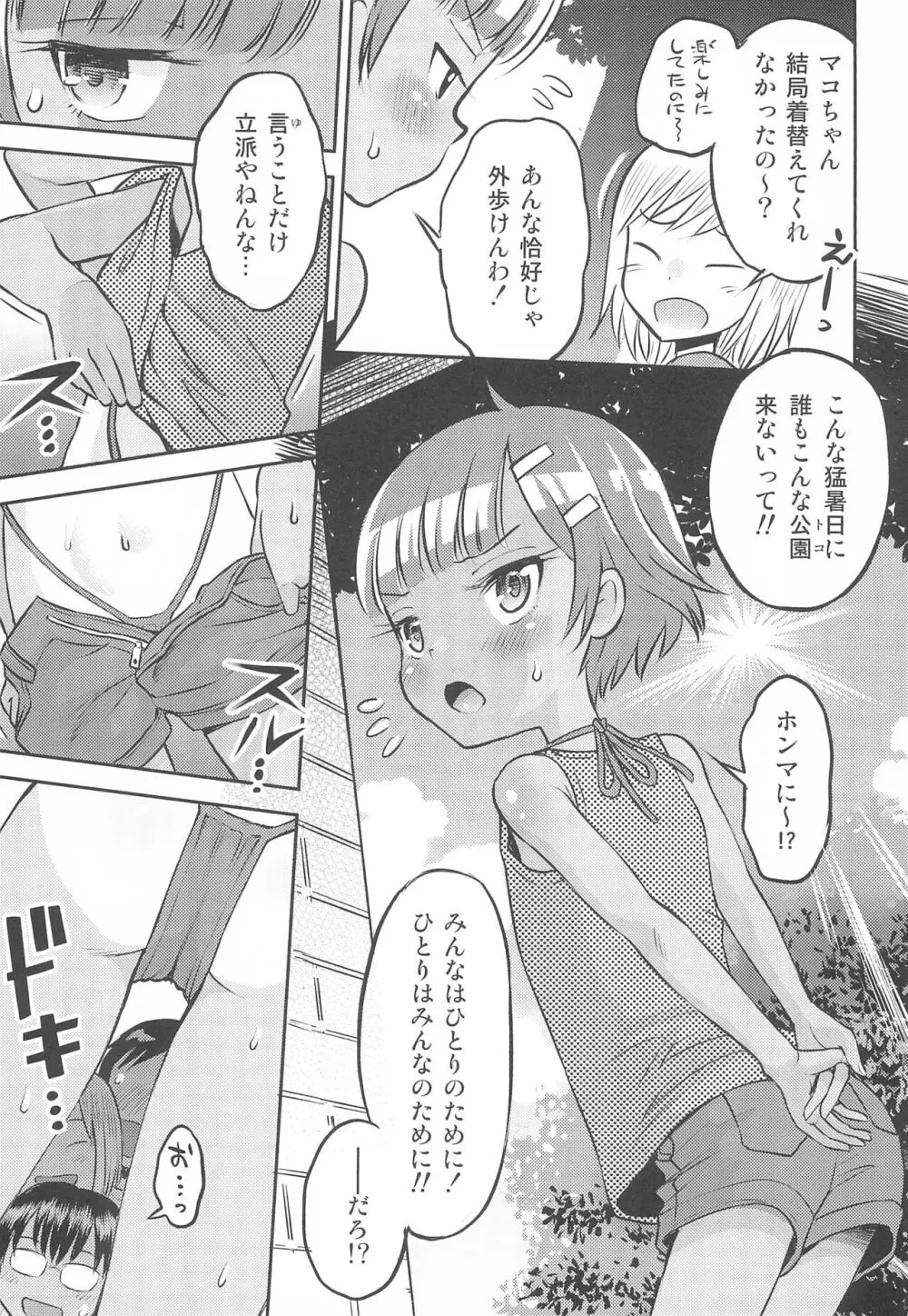 (C102) [えろり屋 (たまちゆき)] マコと秘密の悪戯(いたずら)～マコのお悩み相談室 Page.9