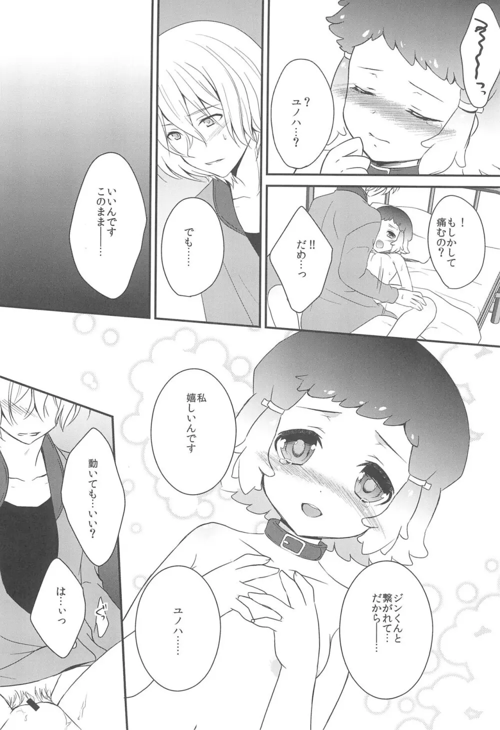 JIN*YUNOHA ～年下の恋人～ Page.20