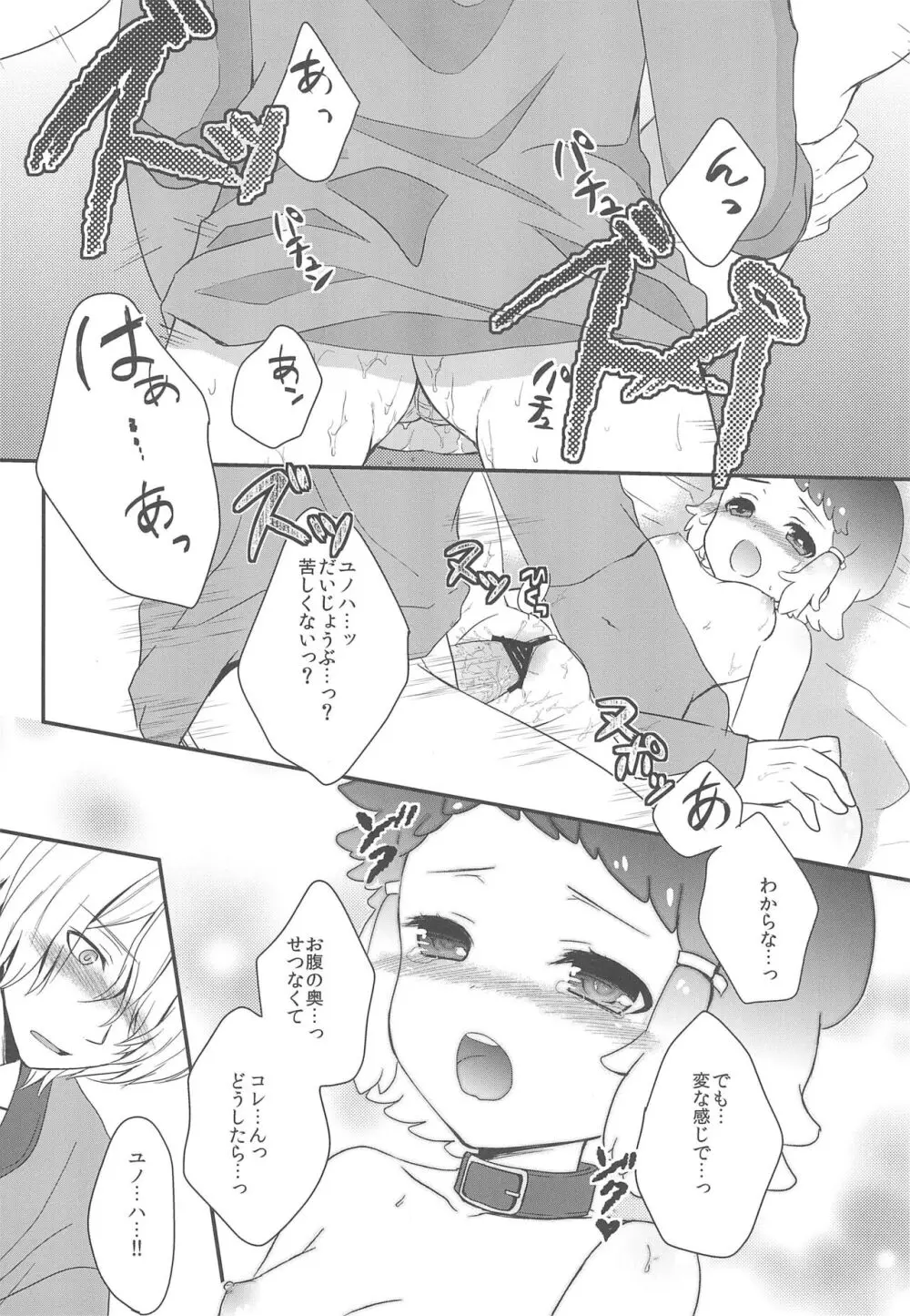 JIN*YUNOHA ～年下の恋人～ Page.22