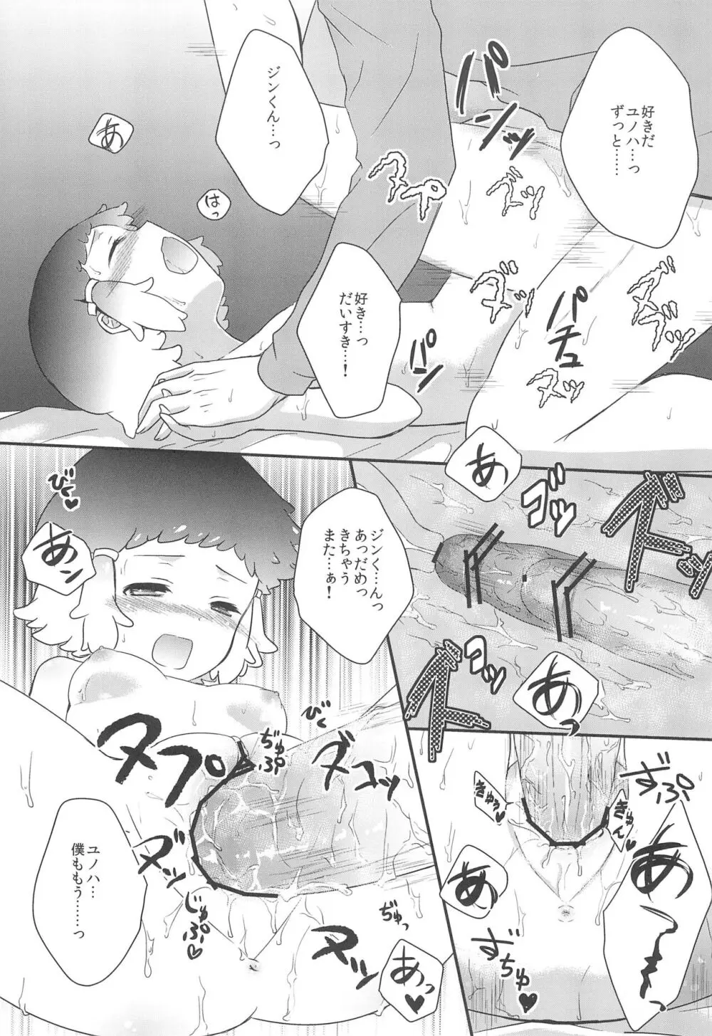 JIN*YUNOHA ～年下の恋人～ Page.25