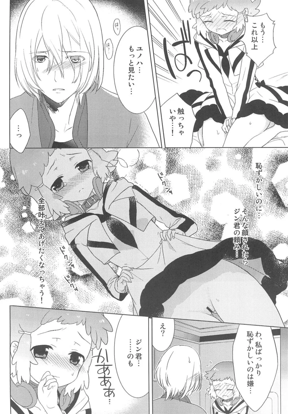 JIN*YUNOHA ～年下の恋人～ Page.36