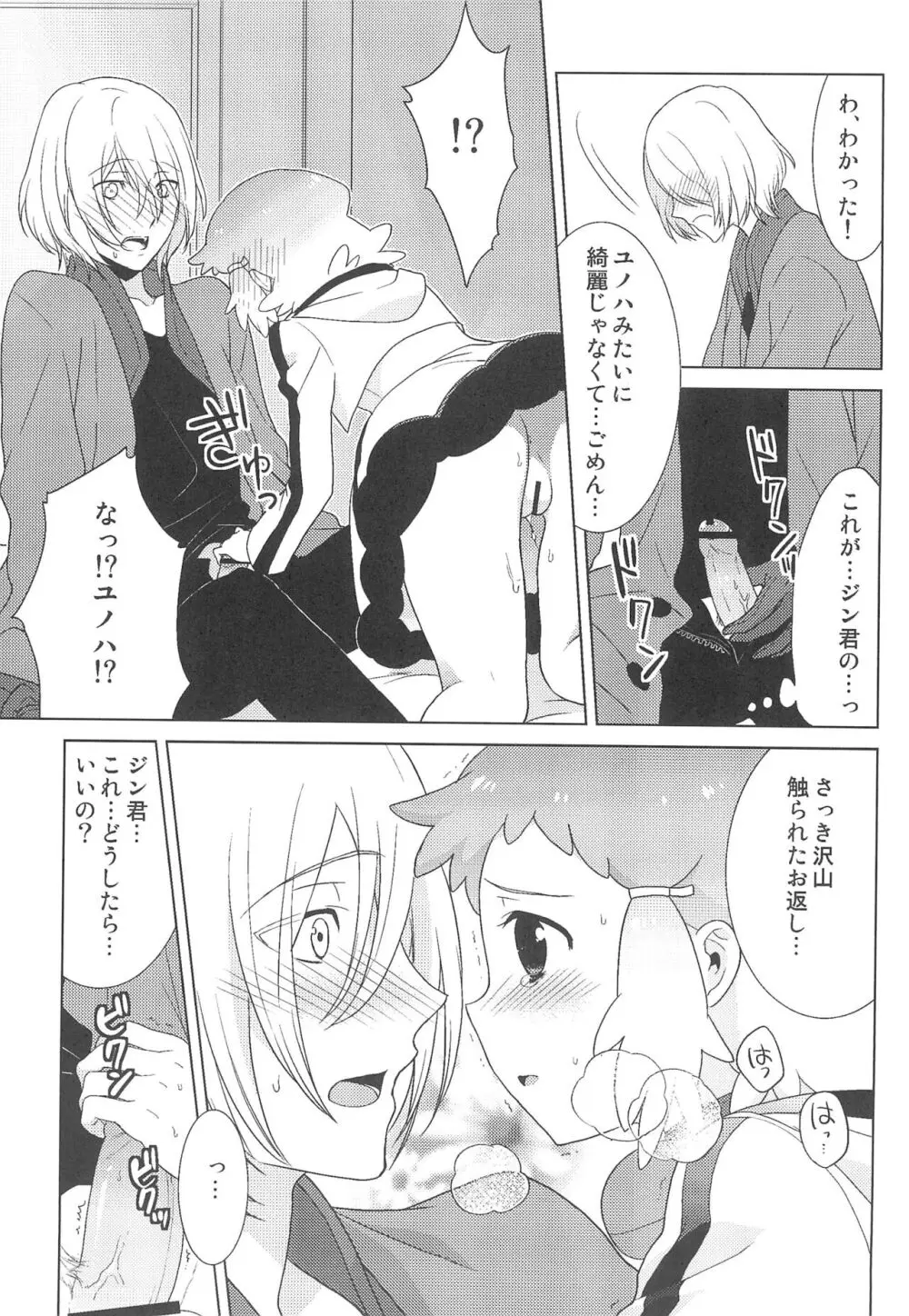 JIN*YUNOHA ～年下の恋人～ Page.37