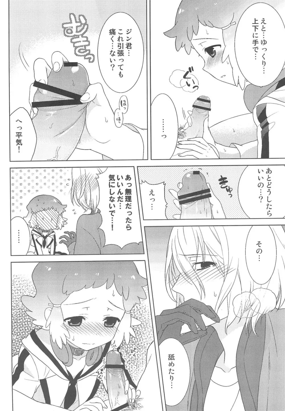 JIN*YUNOHA ～年下の恋人～ Page.38