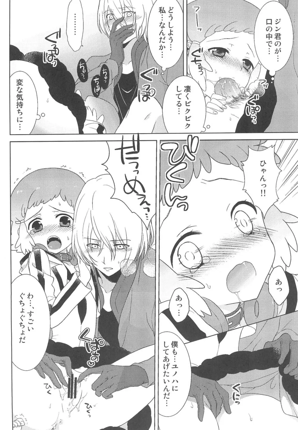 JIN*YUNOHA ～年下の恋人～ Page.40