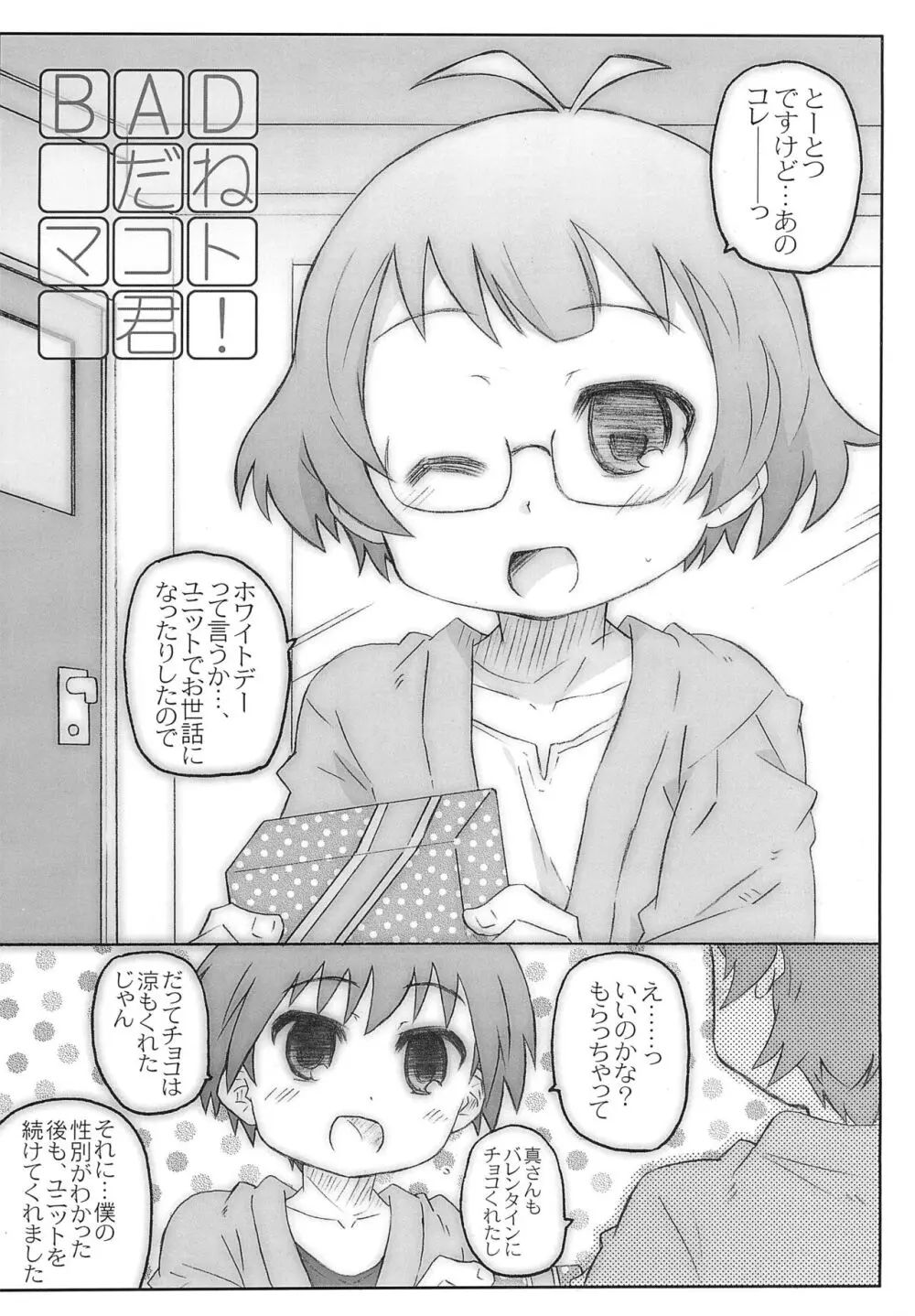 BADだねマコト君! Page.10