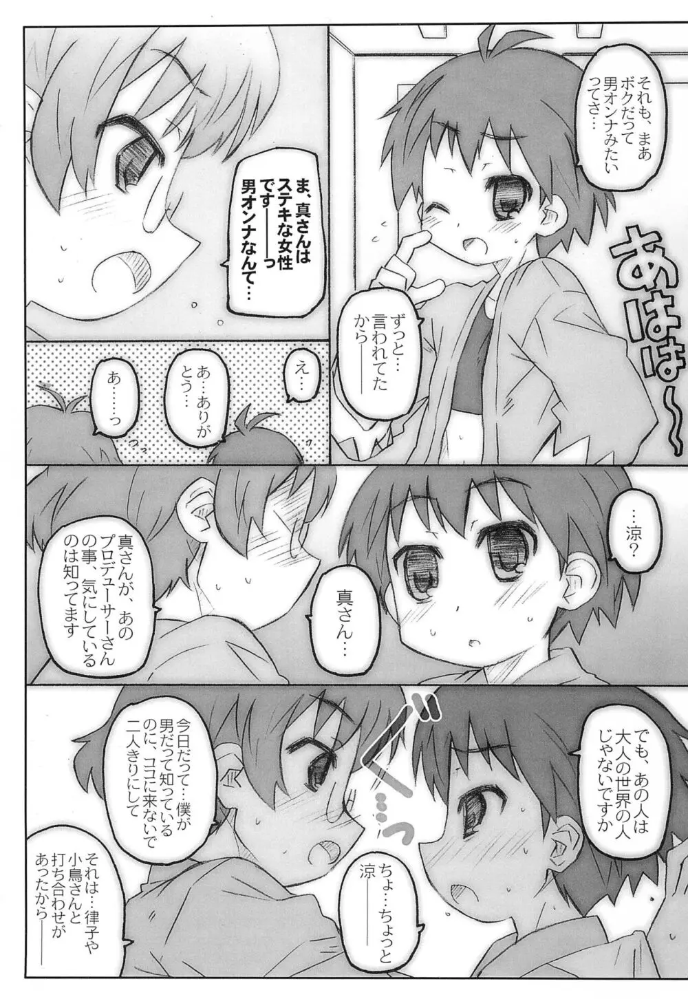 BADだねマコト君! Page.11