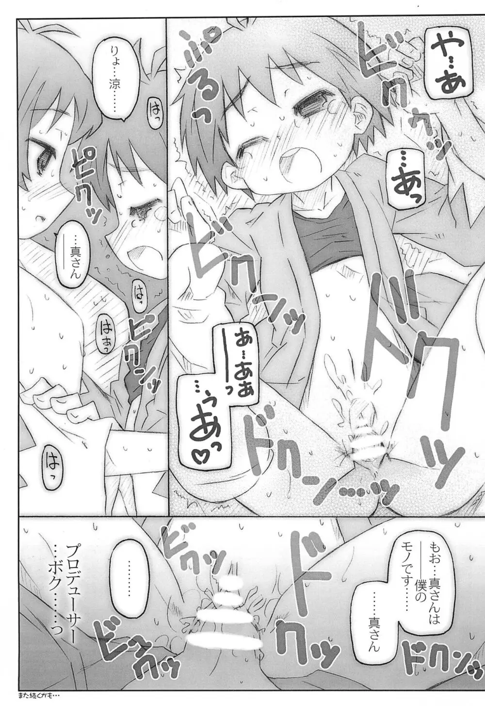 BADだねマコト君! Page.19