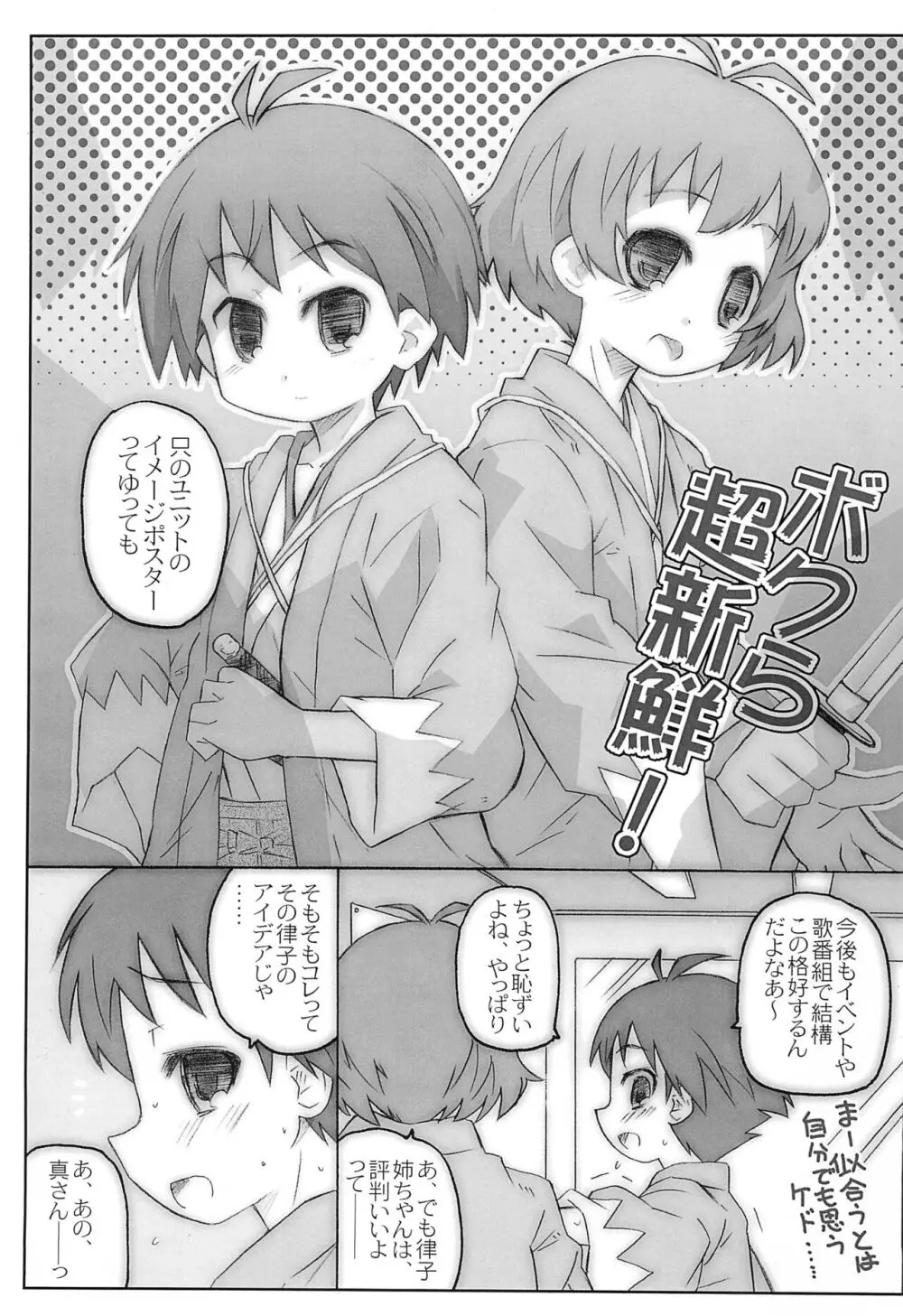 BADだねマコト君! Page.9